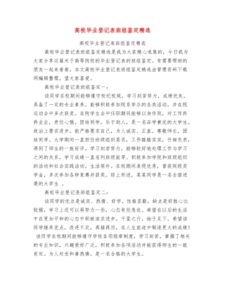 高校毕业登记表班组鉴定精选