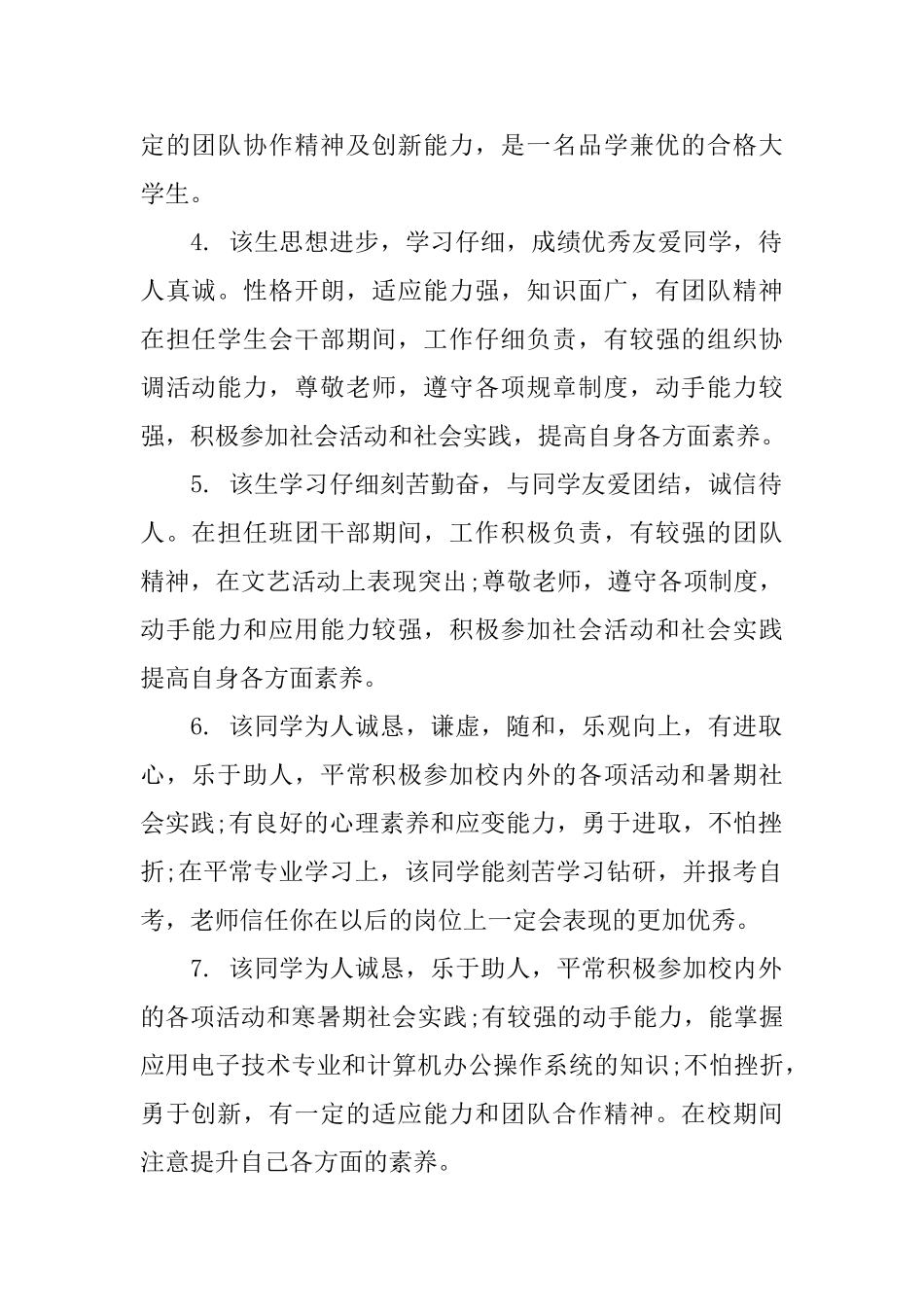 高校毕业鉴定班主任评语_第2页