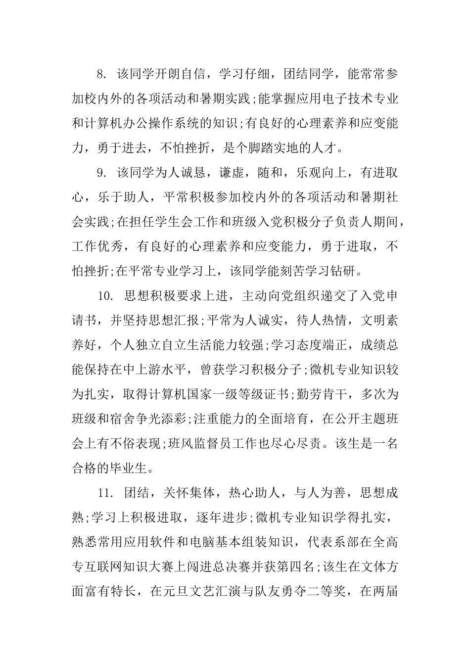 高校毕业鉴定班主任评语_第3页