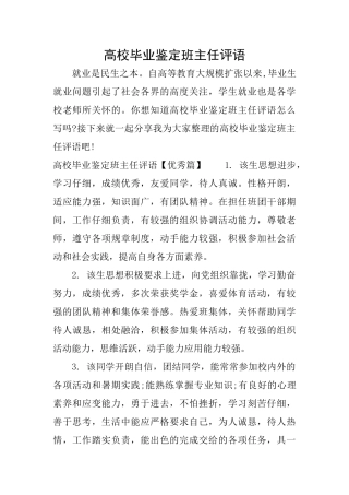 高校毕业鉴定班主任评语