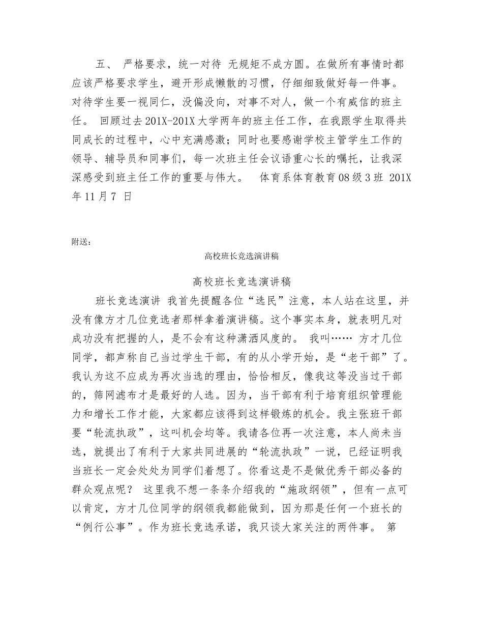 高校班主任工作总结范文_第2页