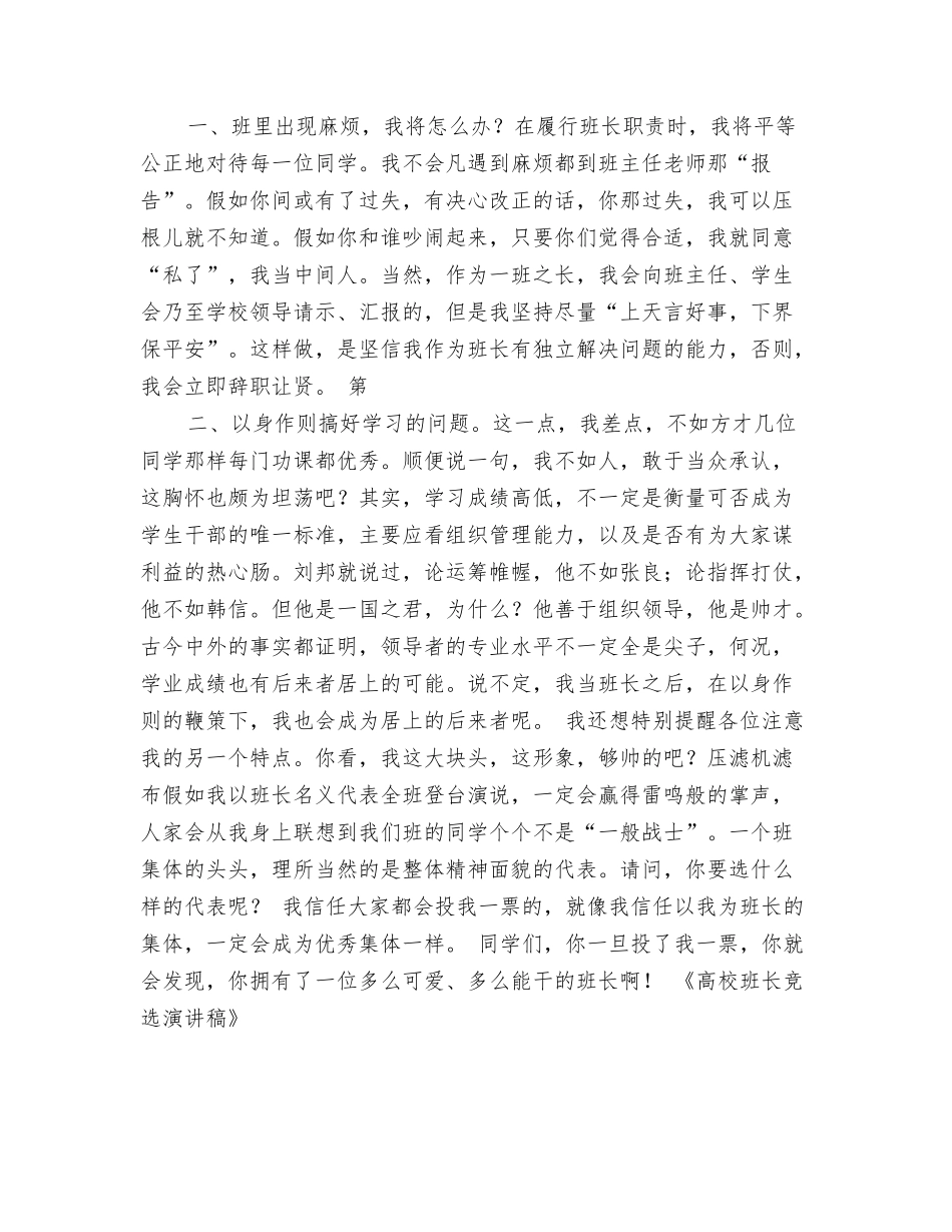 高校班主任工作总结范文_第3页