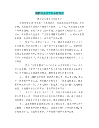 高校班主任工作总结范文