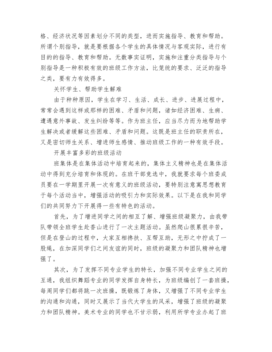 高校班主任工作计划模板201X_第2页