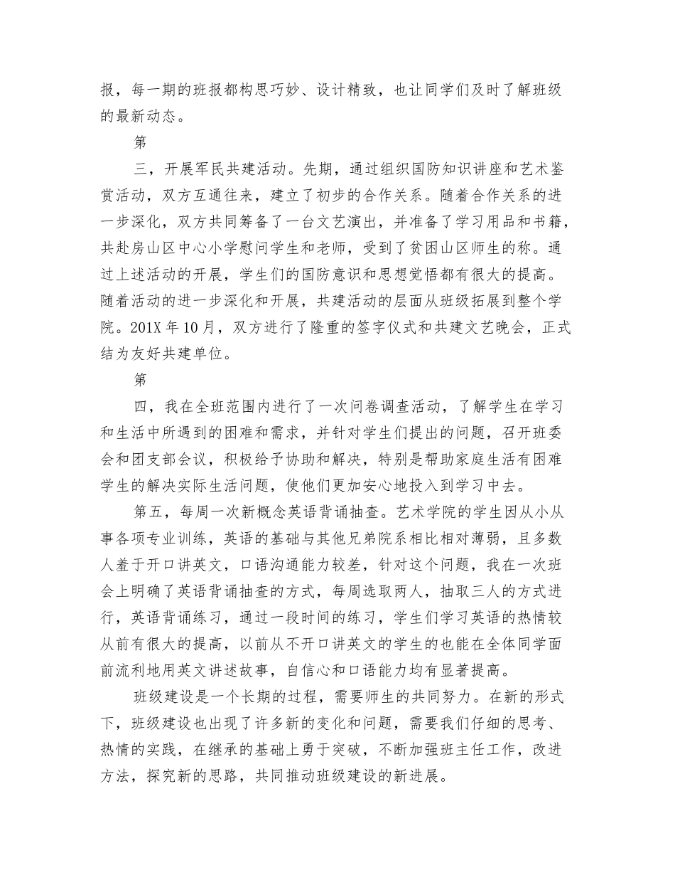 高校班主任工作计划模板201X_第3页