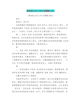 高校班主任工作计划模板201X