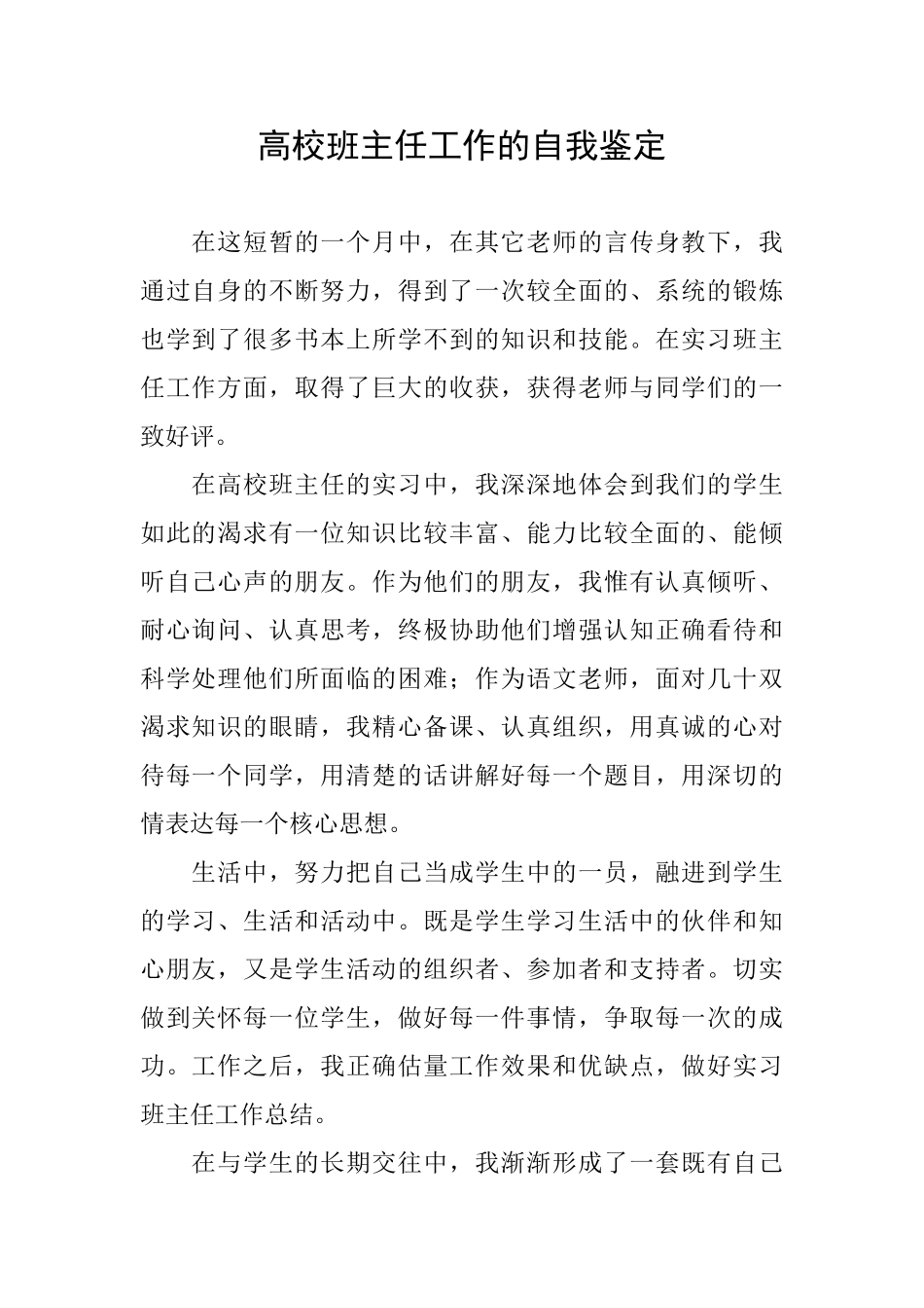 高校班主任工作的自我鉴定_第1页