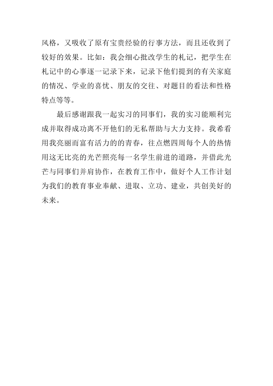 高校班主任工作的自我鉴定_第2页