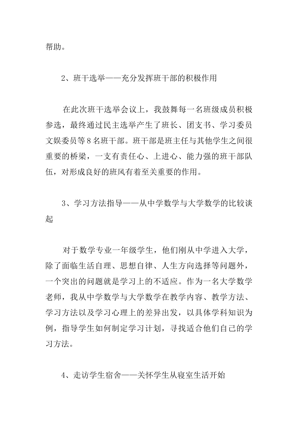 高校班主任的年度工作总结_第2页