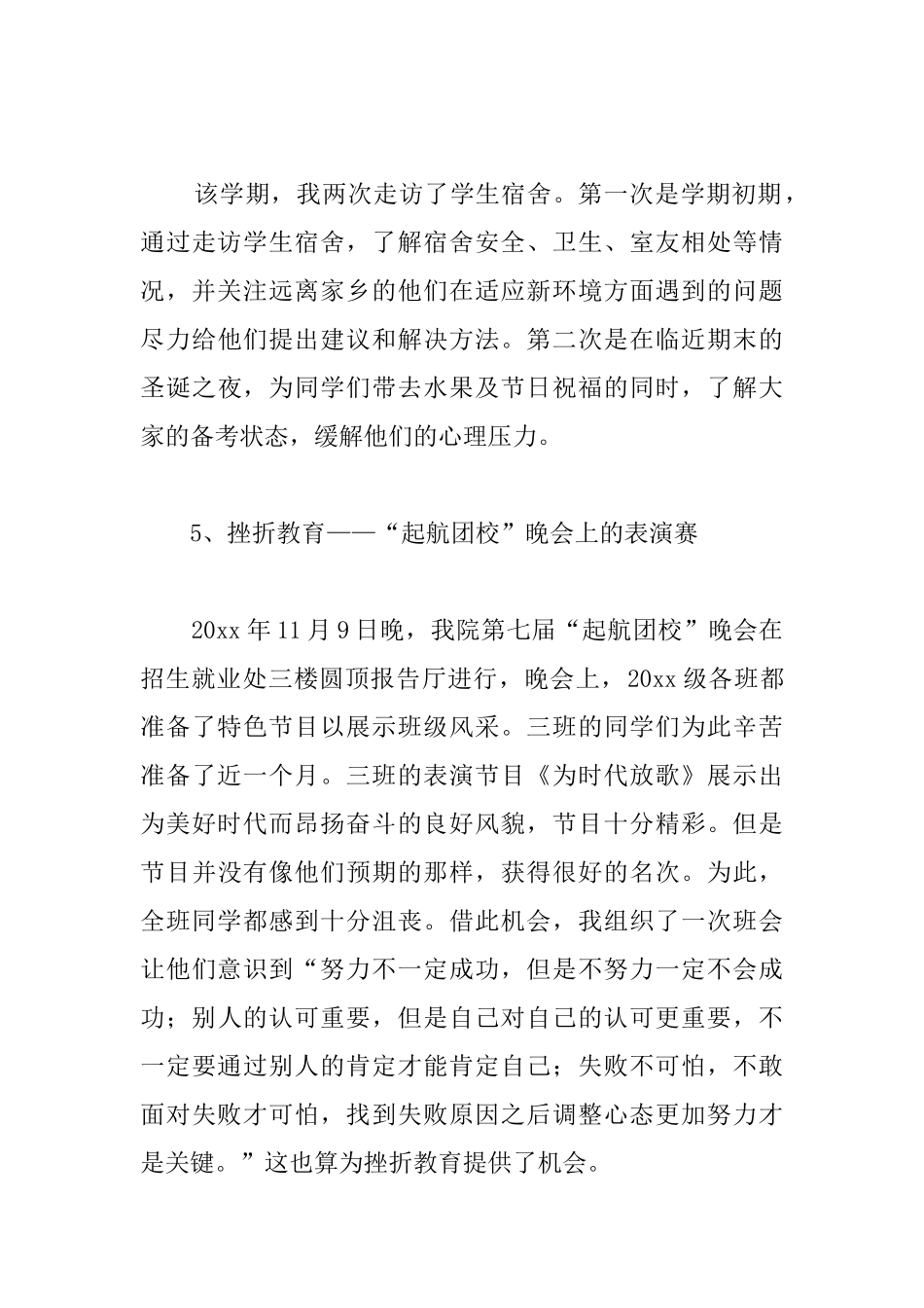 高校班主任的年度工作总结_第3页