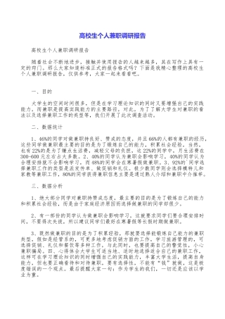 高校生个人兼职调研报告