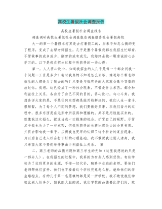 高校生暑假社会调查报告