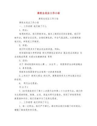 高校生创业工作小结