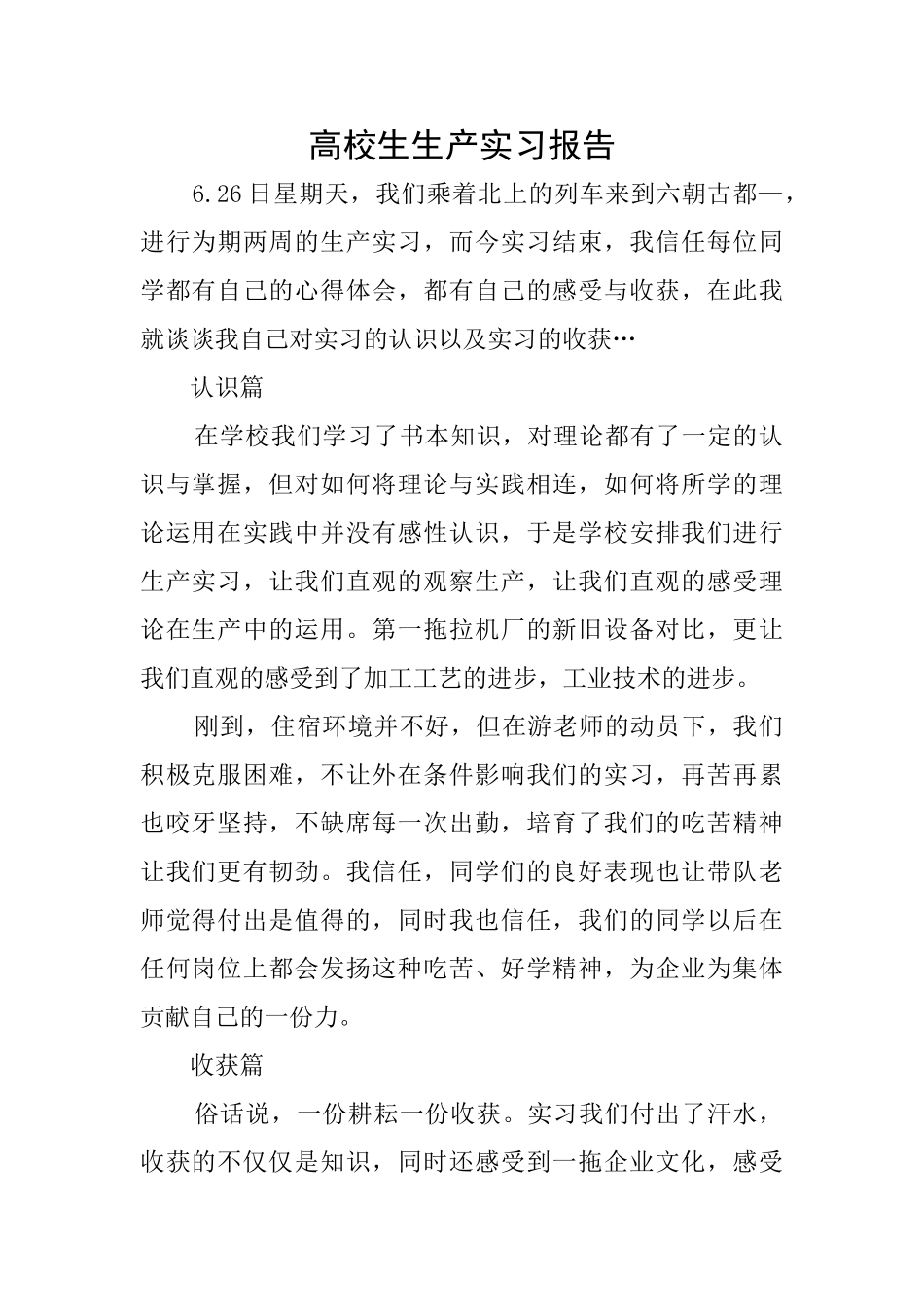 高校生生产实习报告_第1页