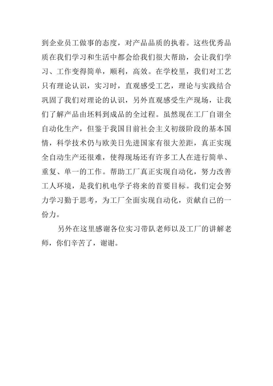 高校生生产实习报告_第2页