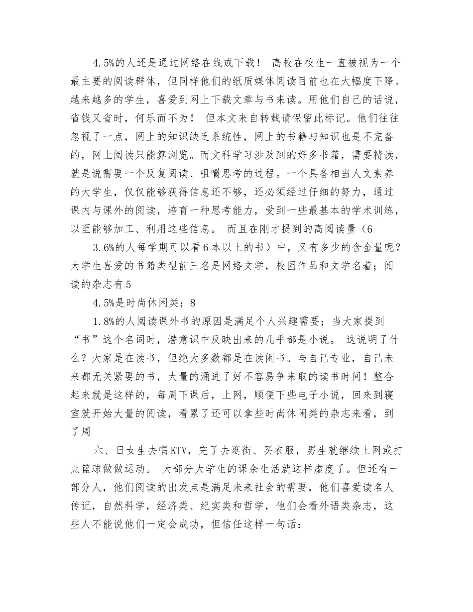 高校生课外读物调查汇报_第2页
