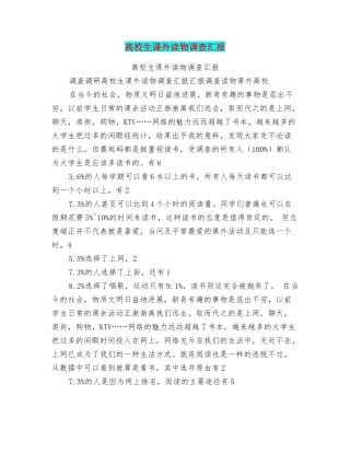 高校生课外读物调查汇报