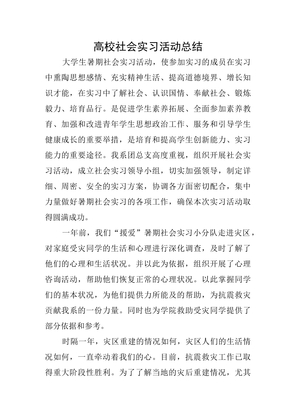 高校社会实习活动总结_第1页