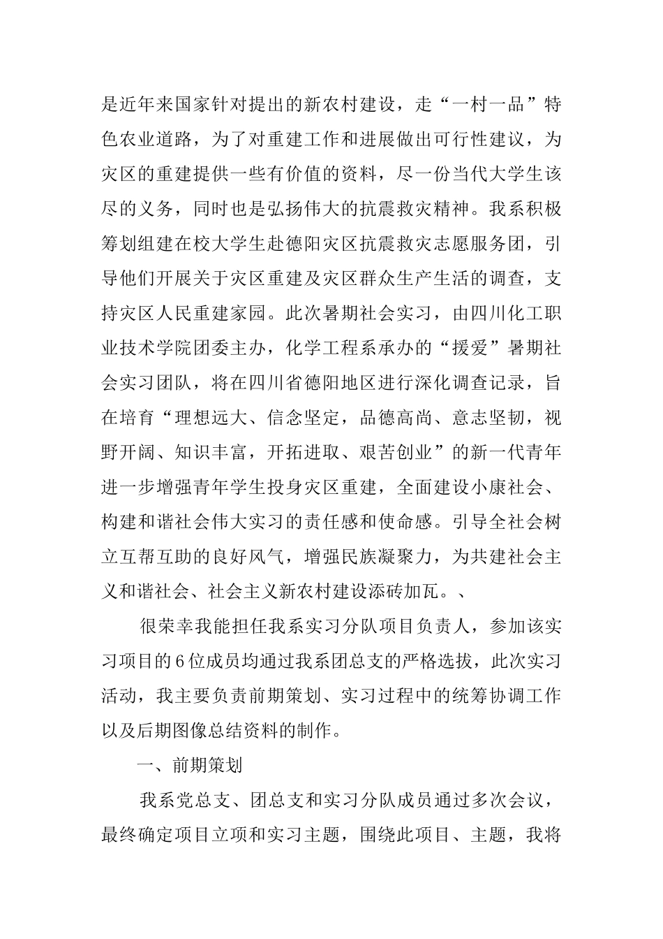 高校社会实习活动总结_第2页