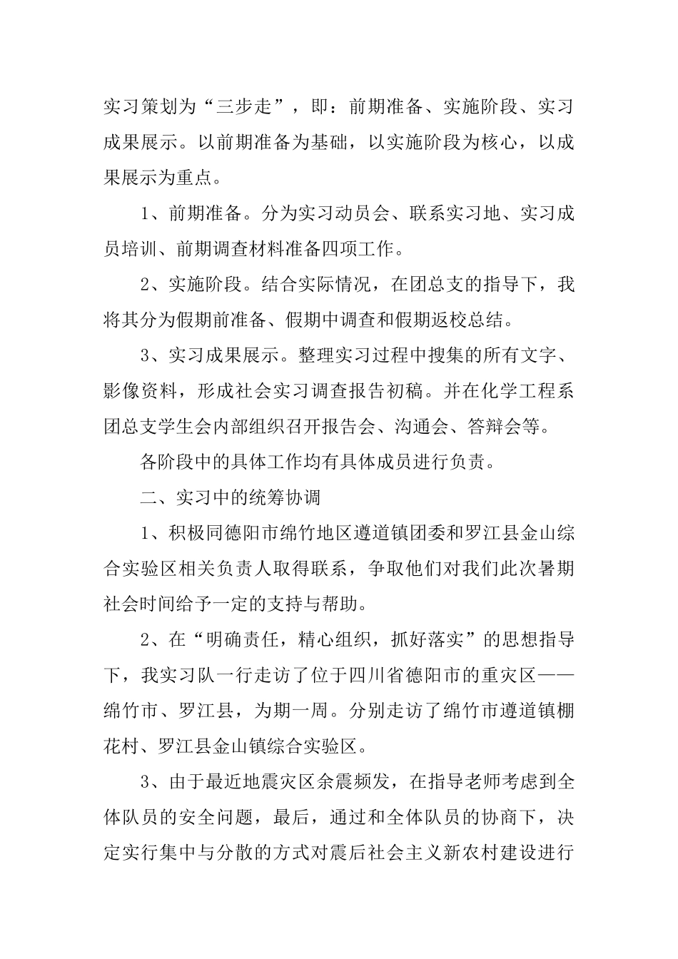 高校社会实习活动总结_第3页