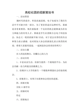 高校社团的招新策划书