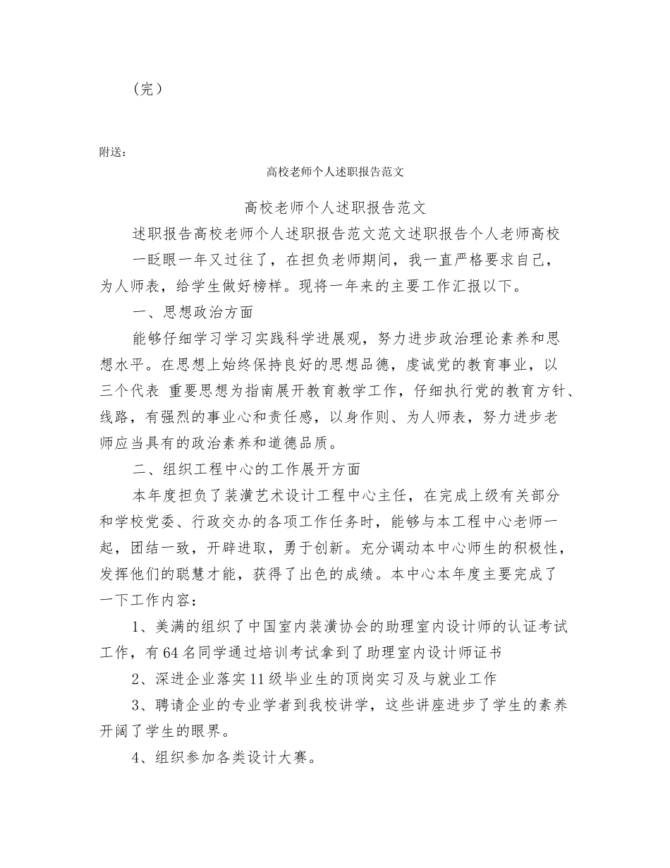 高校群众路线教育实践活动经验汇报材料_第3页