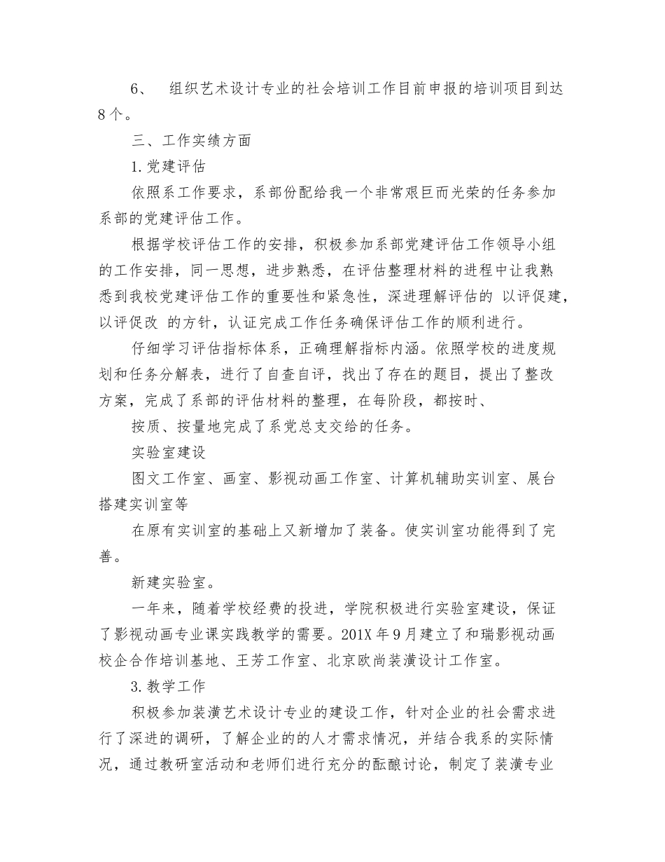 高校老师个人述职报告范文_第2页