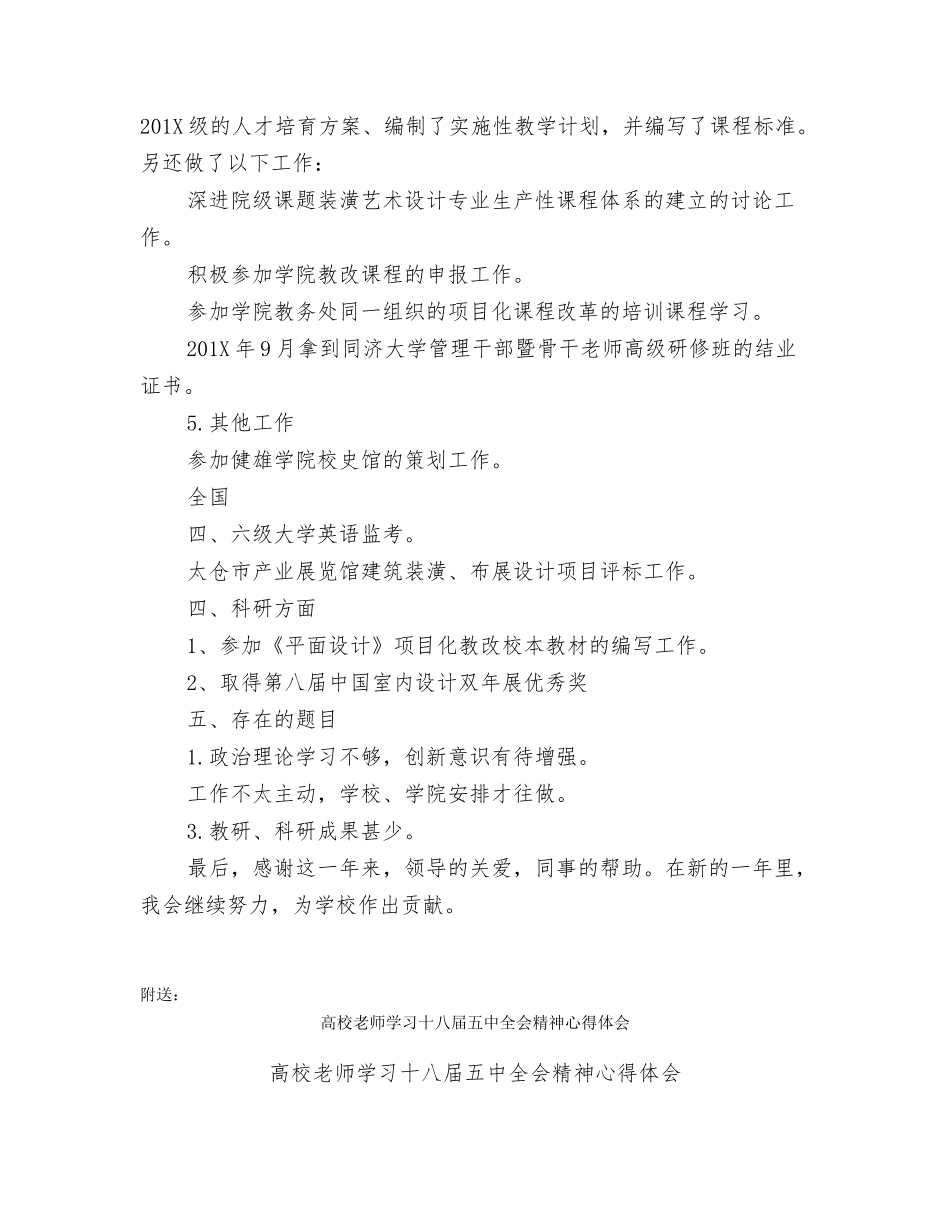 高校老师个人述职报告范文_第3页