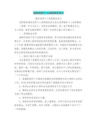 高校老师个人述职报告范文
