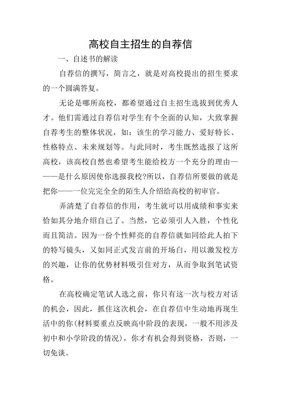 高校自主招生的自荐信_第1页