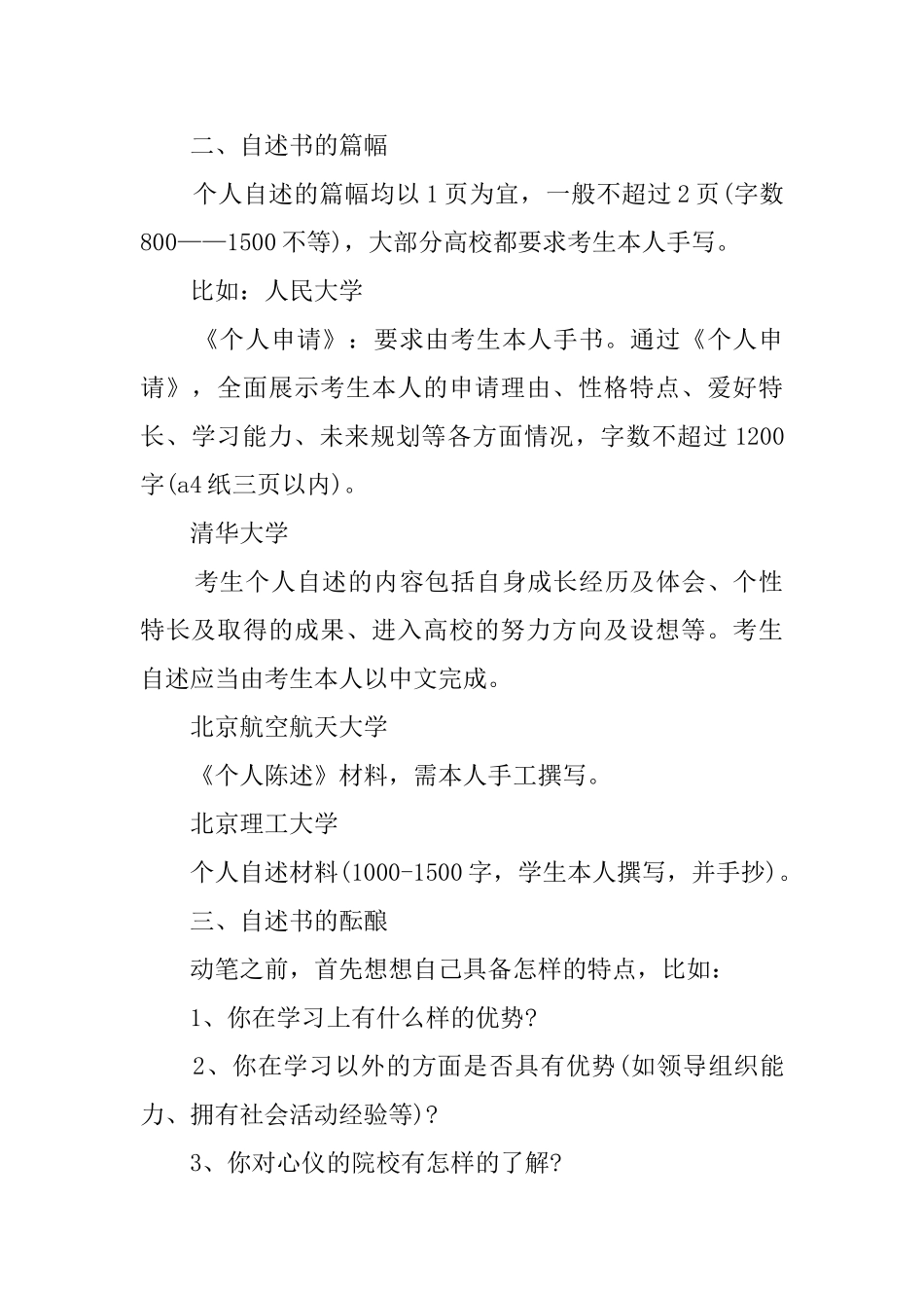高校自主招生的自荐信_第2页
