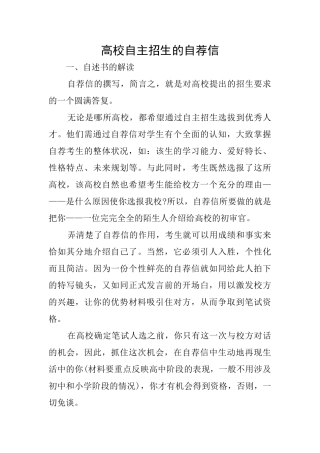 高校自主招生的自荐信
