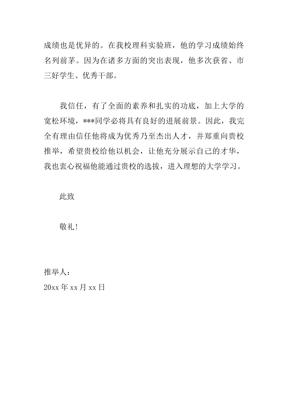 高校自主招生老师推荐信范文_第3页