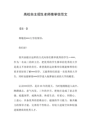高校自主招生老师推荐信范文