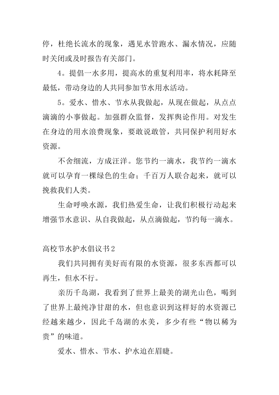 高校节水护水倡议书_第2页