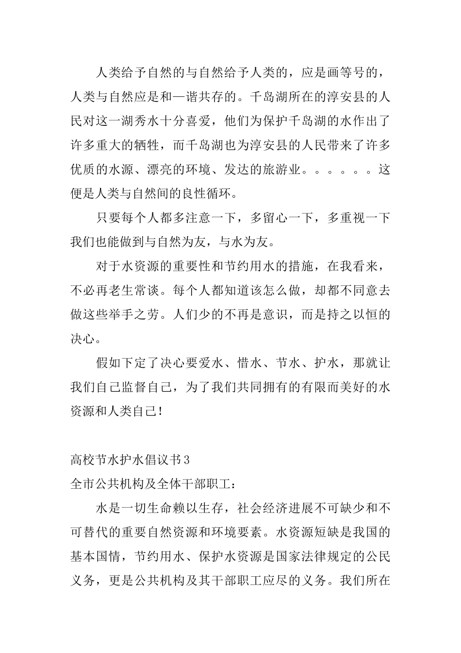 高校节水护水倡议书_第3页