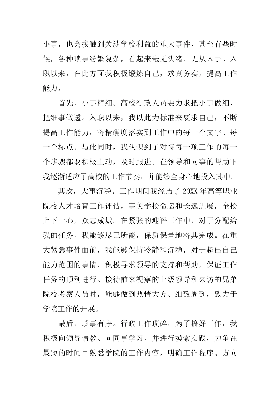 高校行政人员工作总结_第2页