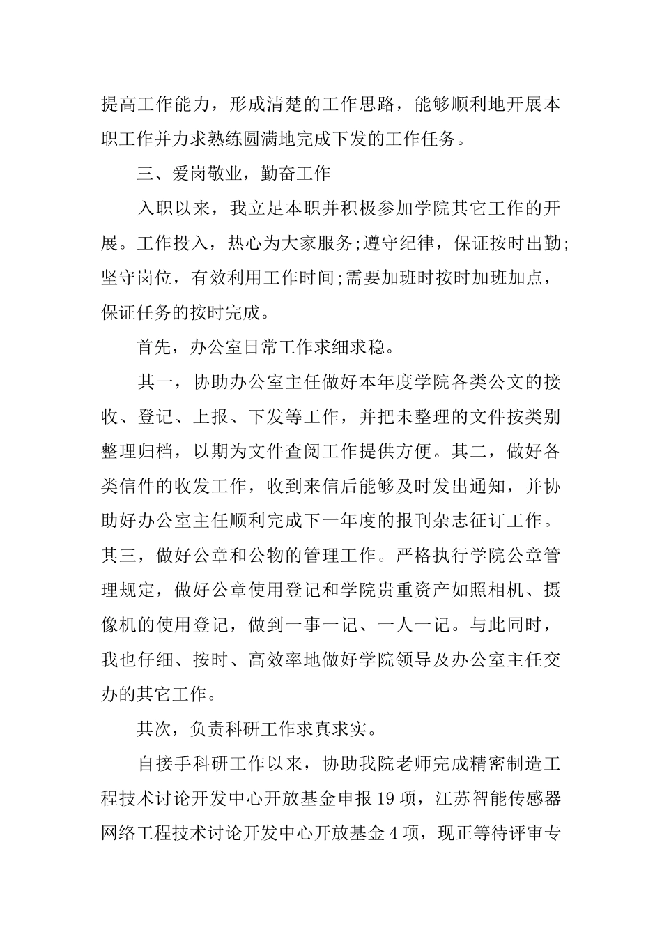 高校行政人员工作总结_第3页