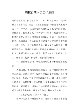 高校行政人员工作总结