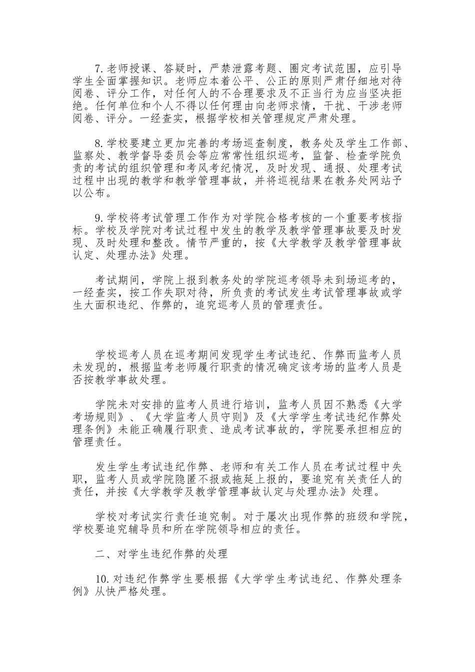 高校诚信教育规章制度_第2页