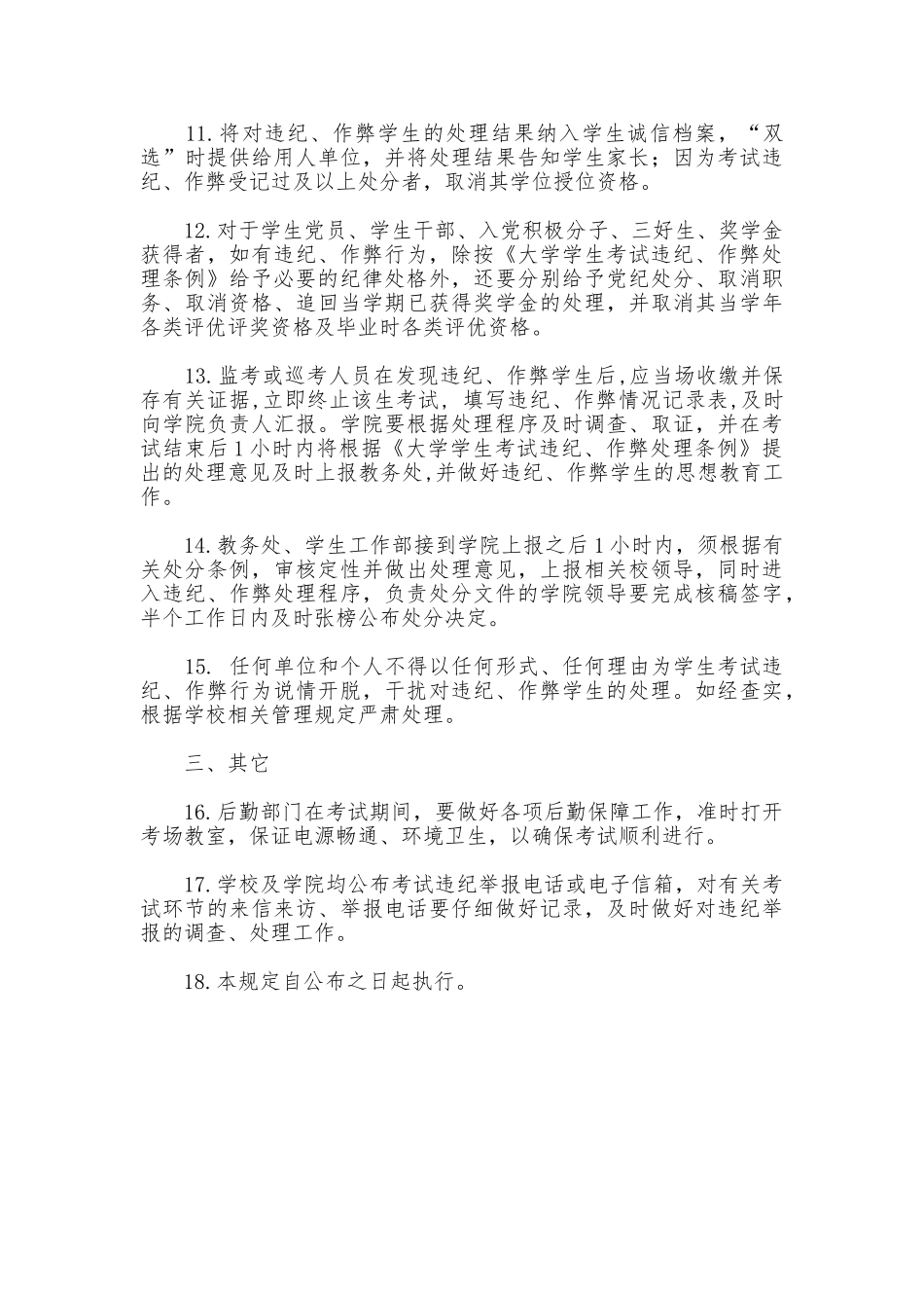 高校诚信教育规章制度_第3页