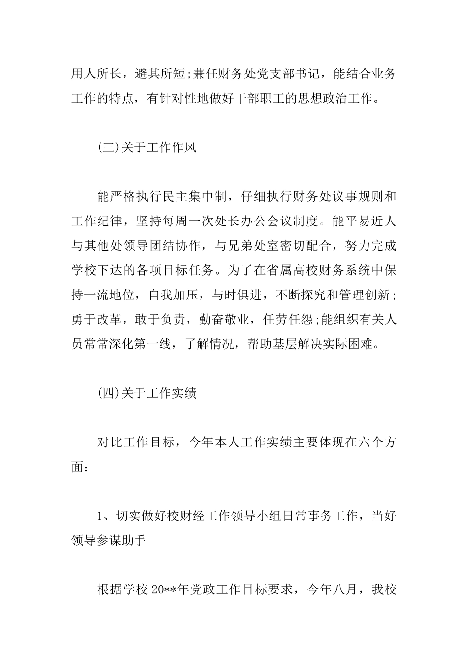 高校财务处长述职报告范文_第2页