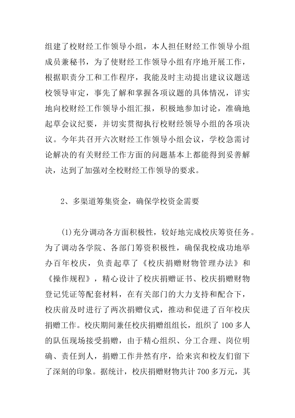 高校财务处长述职报告范文_第3页