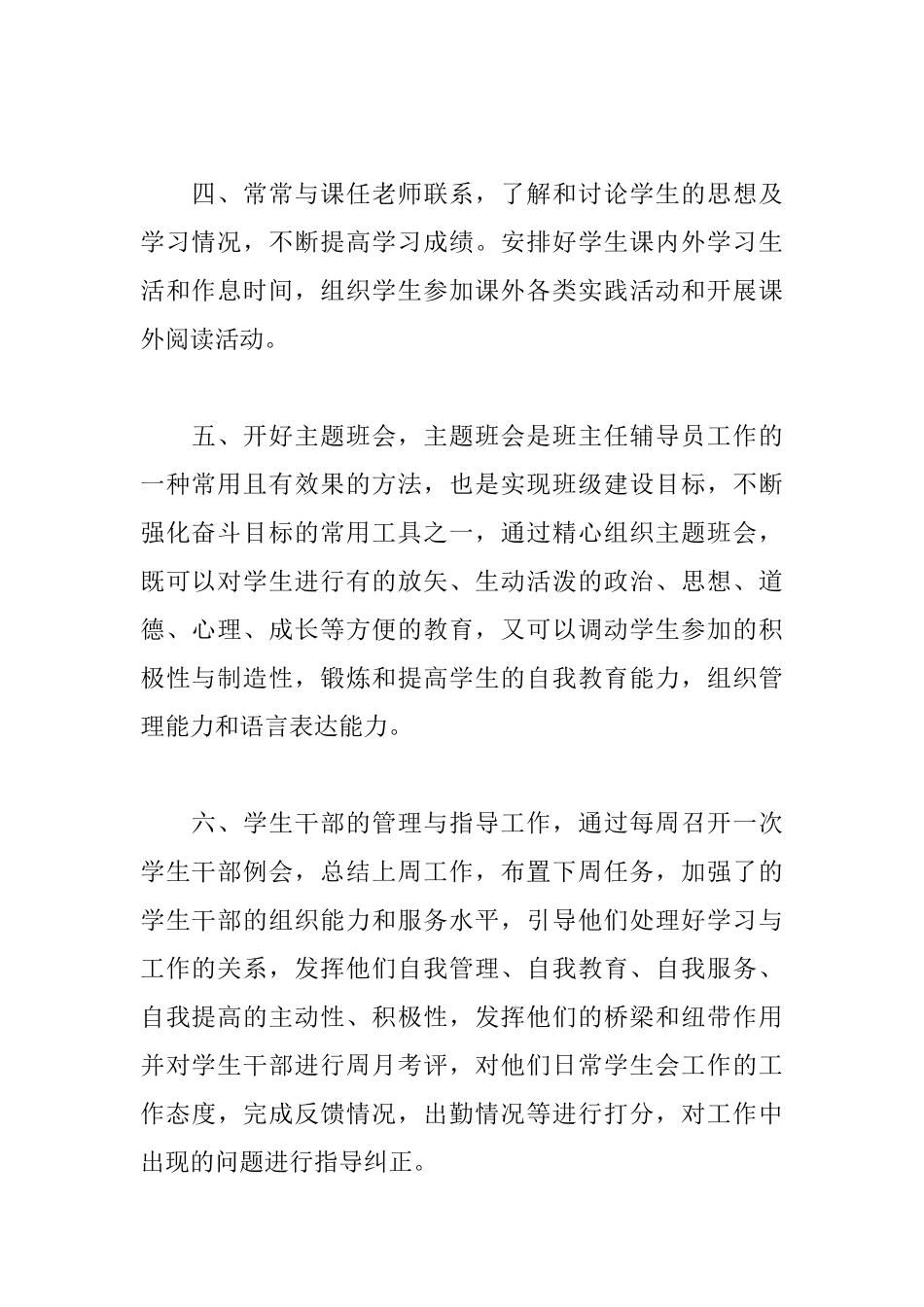 高校辅导员个人工作计划_第2页
