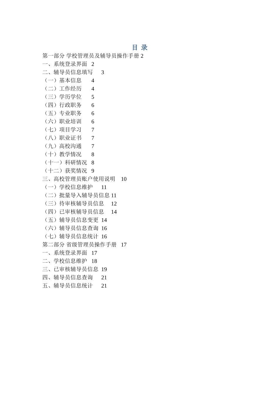 高校辅导员信息管理系统使用手册_第2页