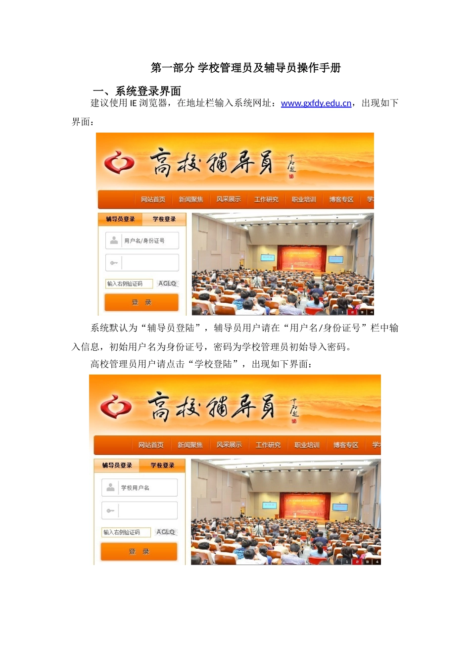 高校辅导员信息管理系统使用手册_第3页