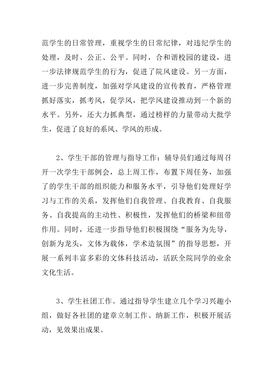 高校辅导员工作计划模板2025_第3页