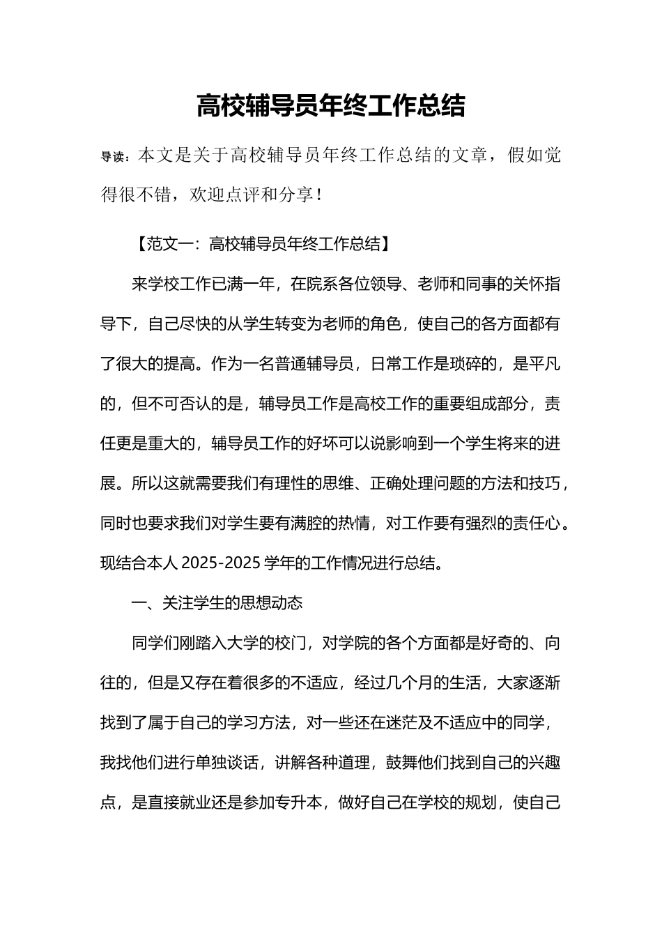 高校辅导员年终工作总结_第1页