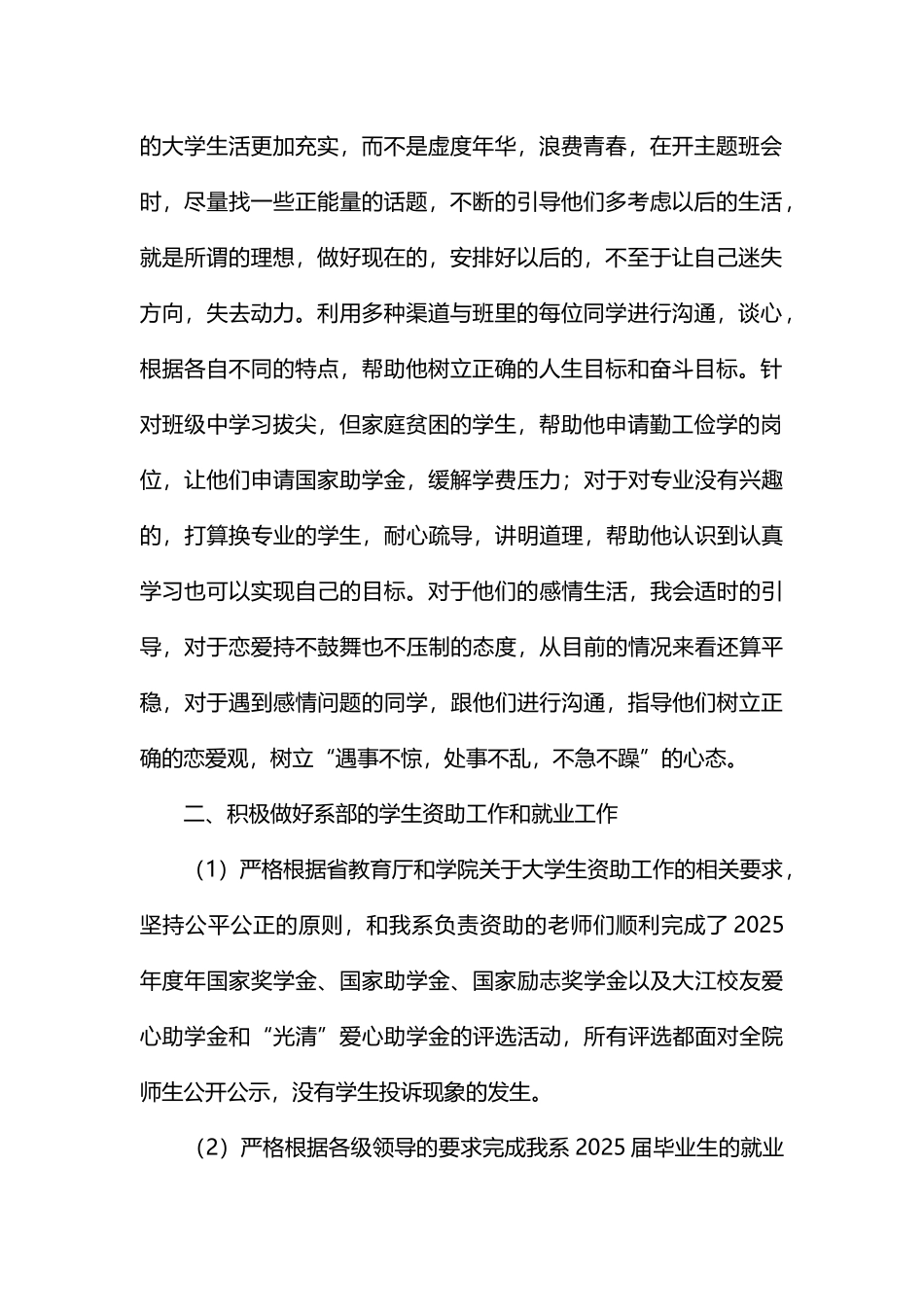 高校辅导员年终工作总结_第2页