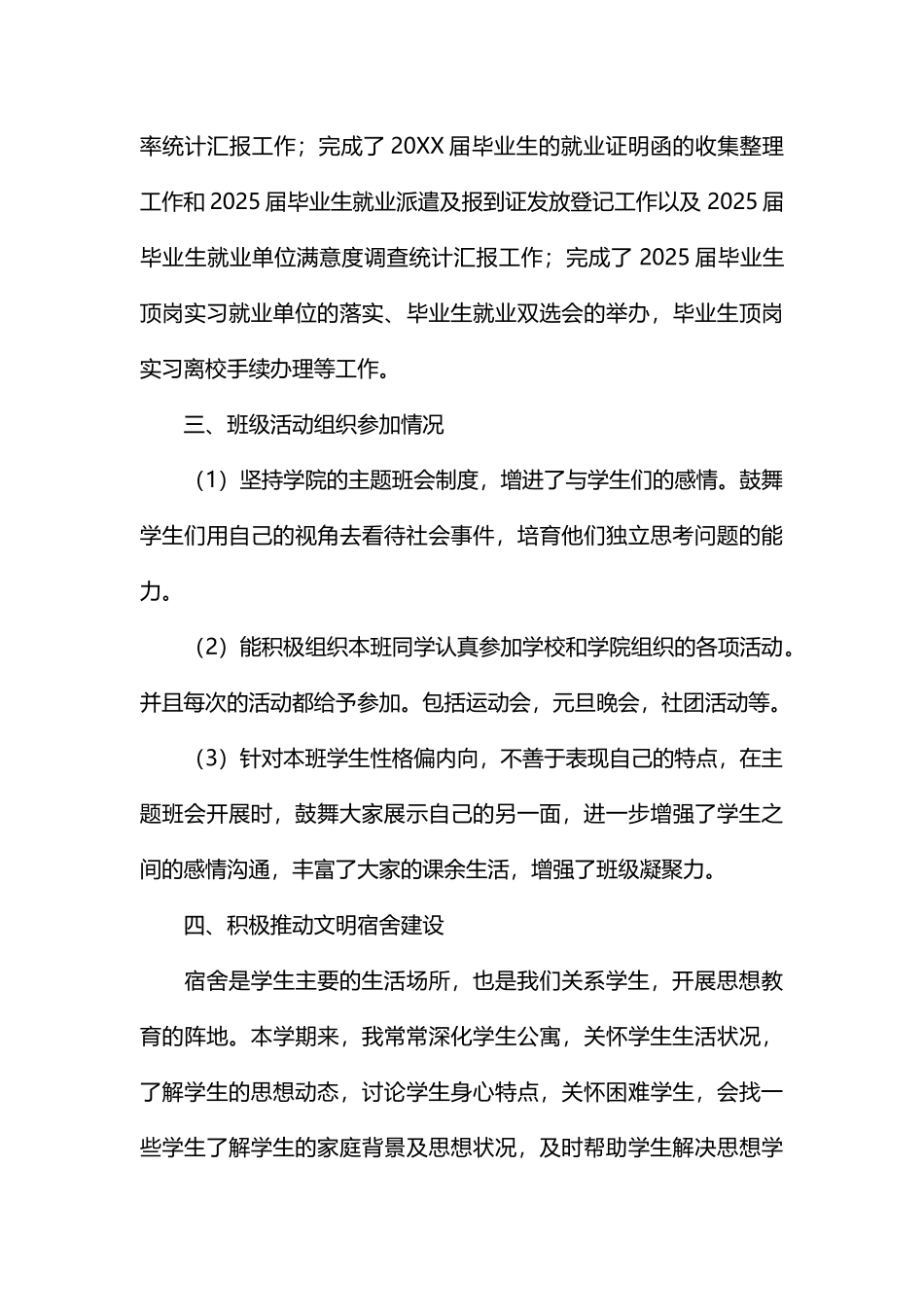 高校辅导员年终工作总结_第3页